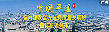 中国平遥